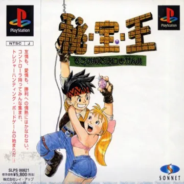 Hi-Hou-Ou - Mou Omae to wa Kuchi Kikan!! (JP) box cover front